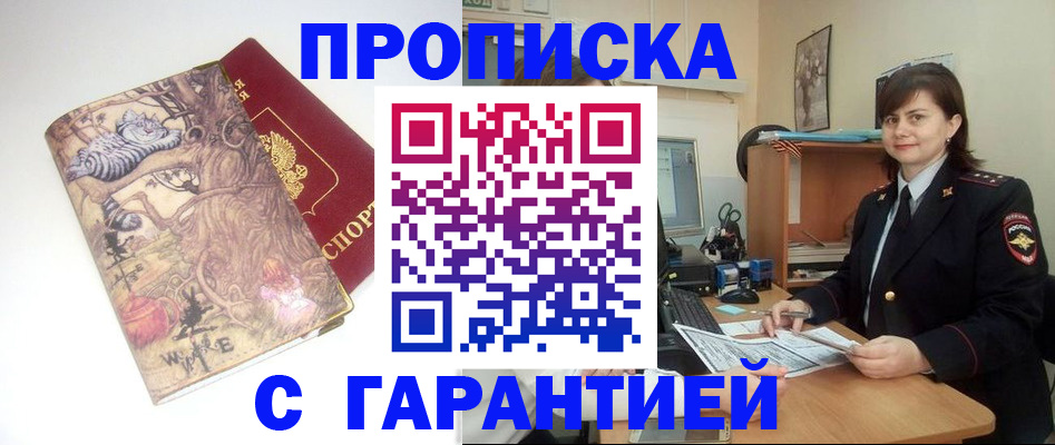 временная регистрация собственник в Салавате