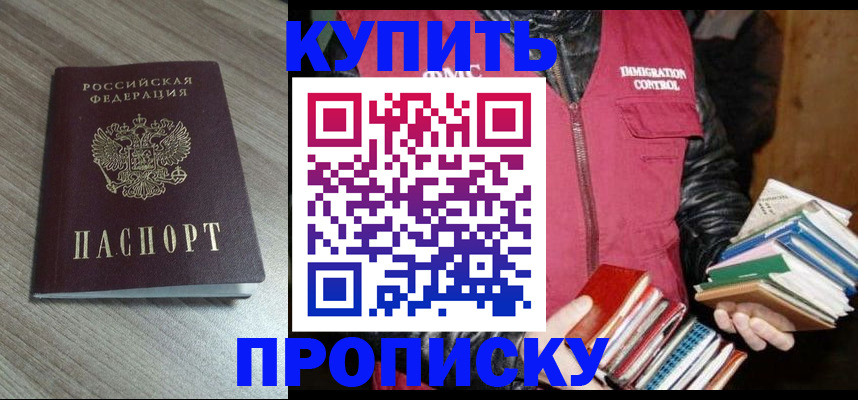 прописка регистрация в Салавате