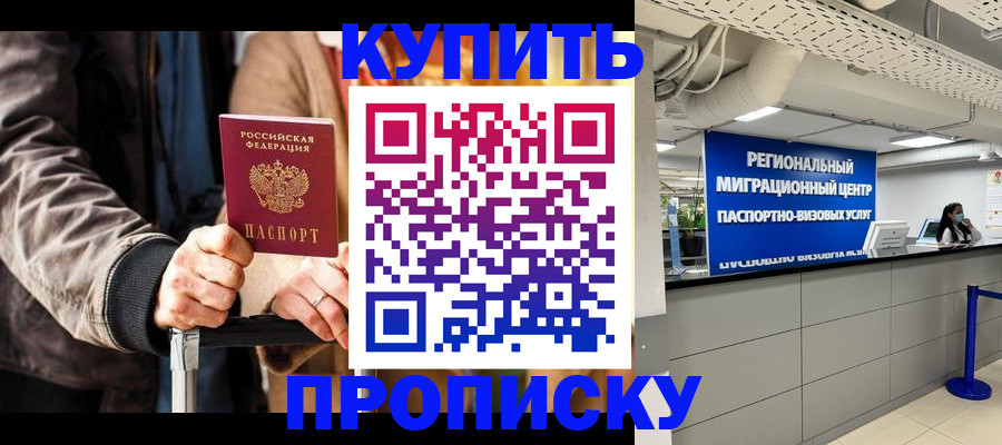 прописка для кредита в Салавате